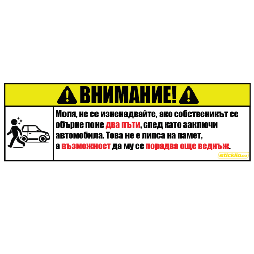 Внимание: Последен поглед