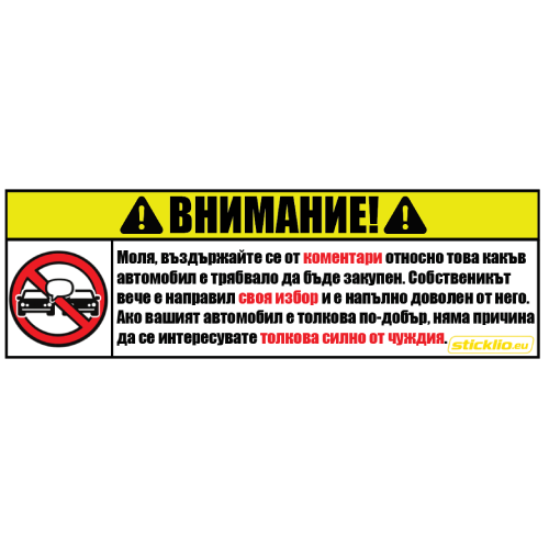 Внимание: Без автомобилни сравнения
