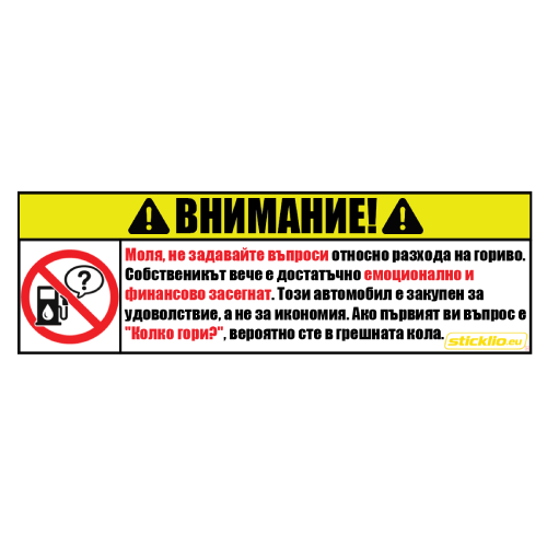 Внимание: Колко гори?